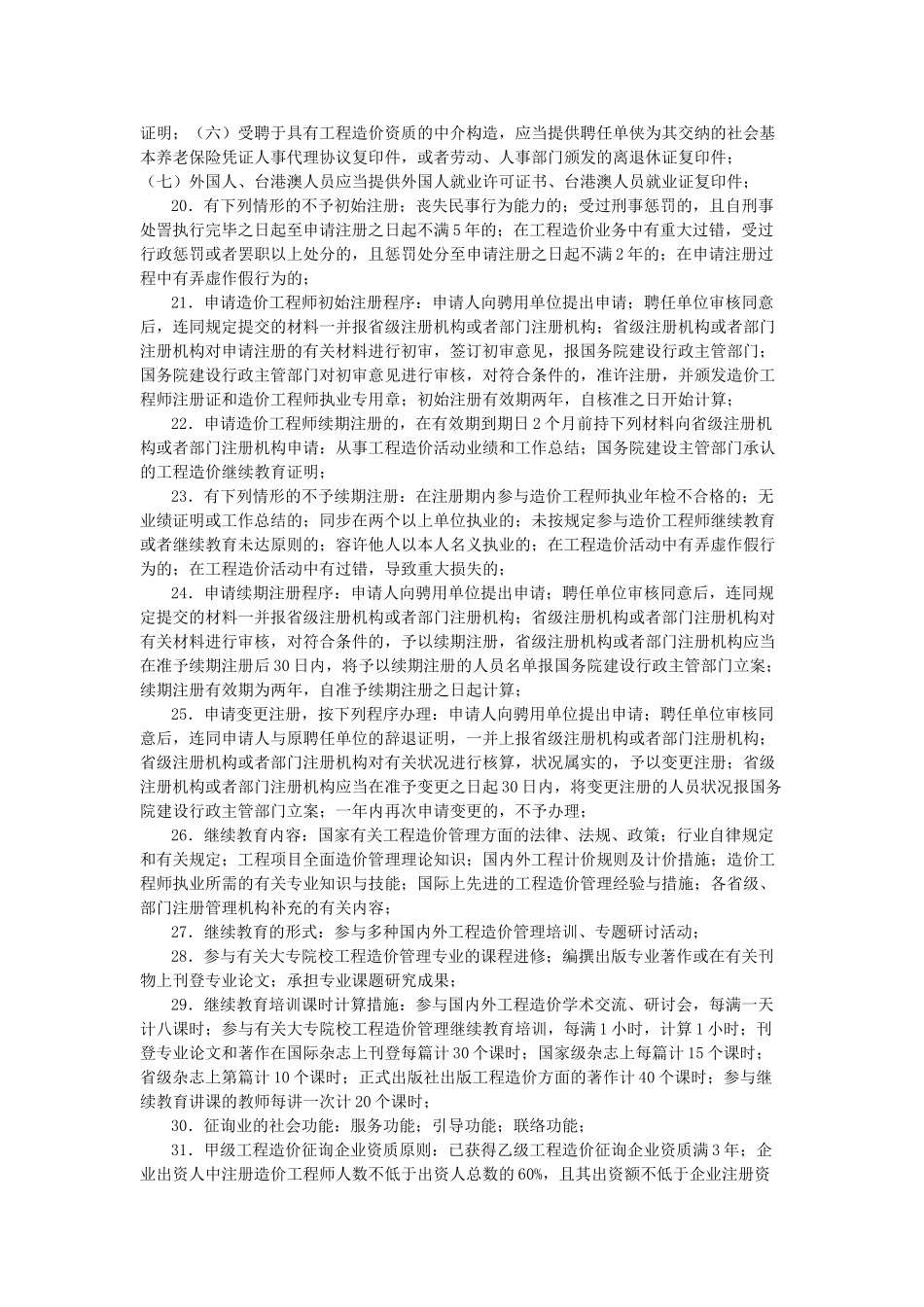 2025年造价师考试造价管理课本浓缩精华_第2页