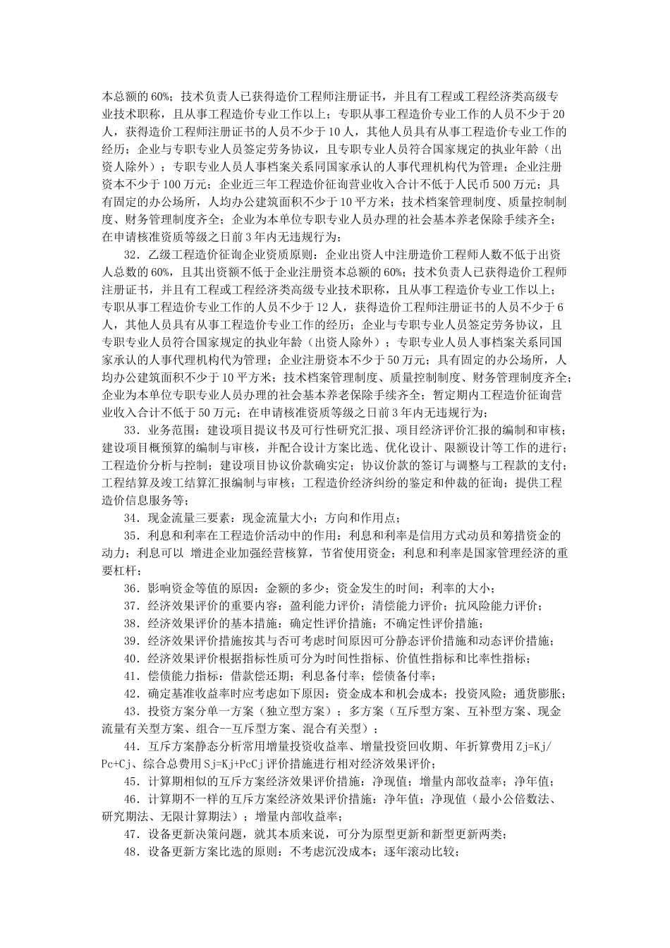 2025年造价师考试造价管理课本浓缩精华_第3页