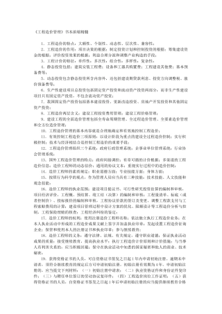 2025年造价师考试造价管理课本浓缩精华