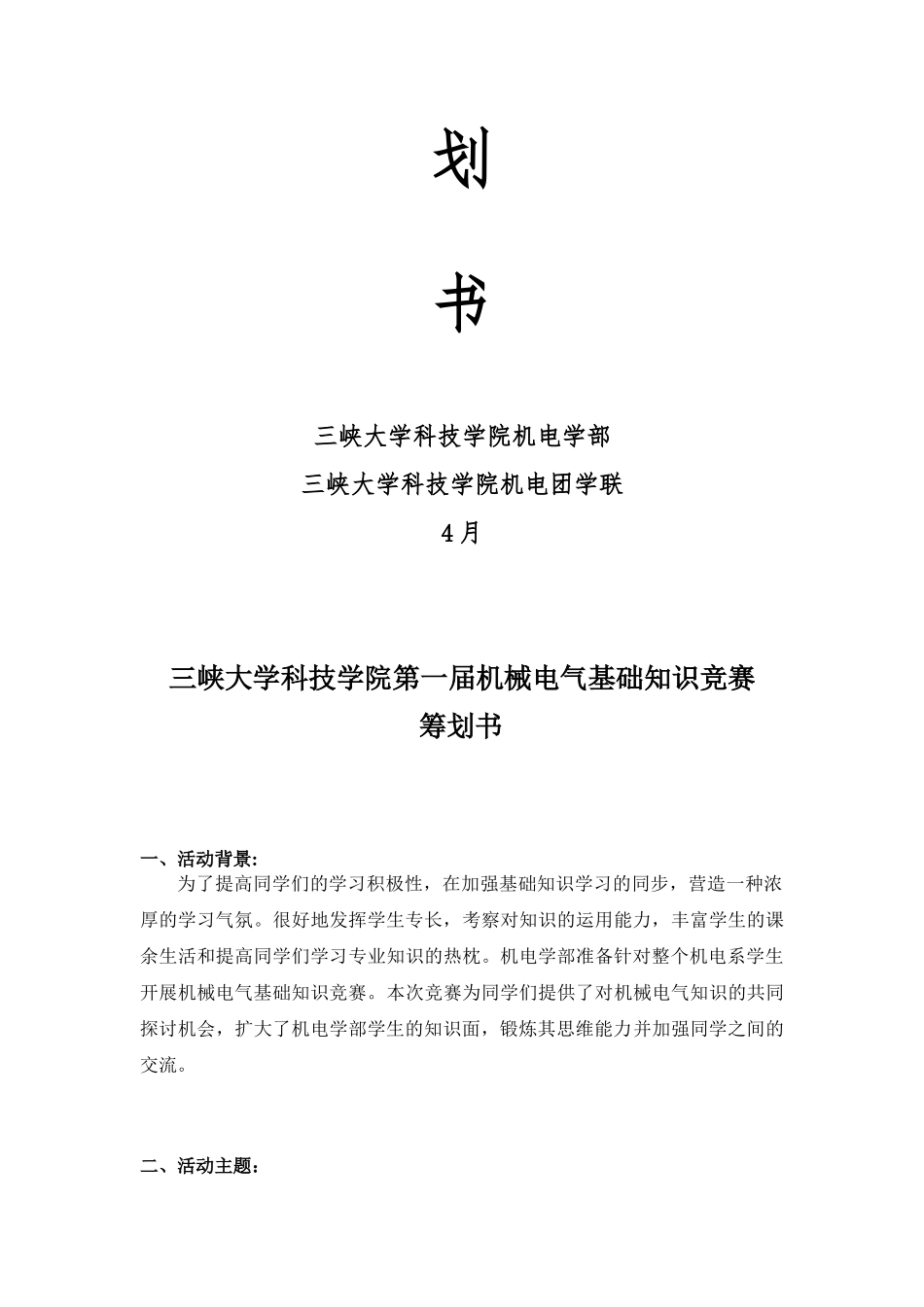 2025年知识竞赛策划书_第2页