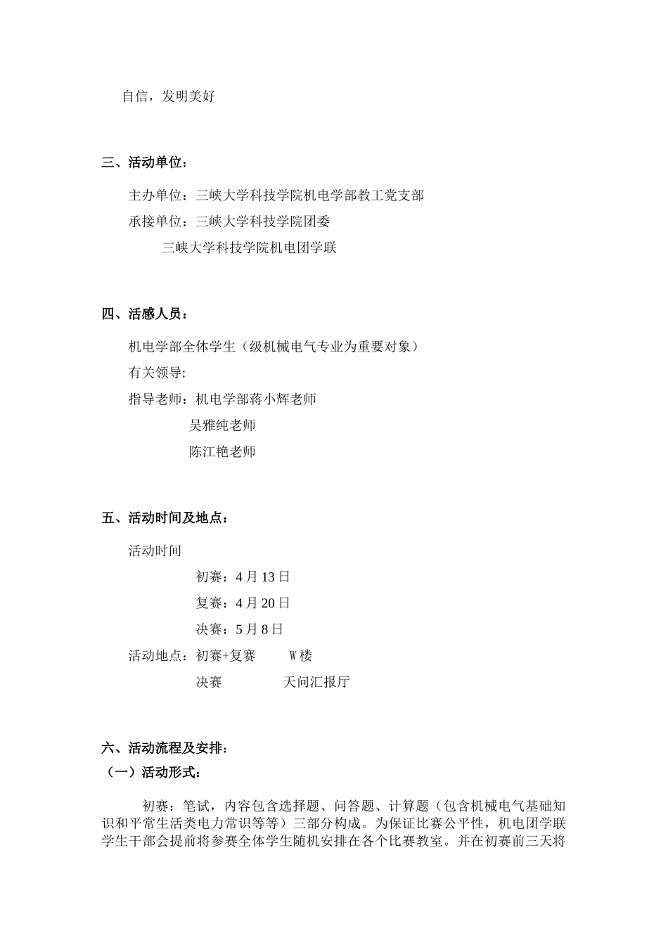 2025年知识竞赛策划书_第3页