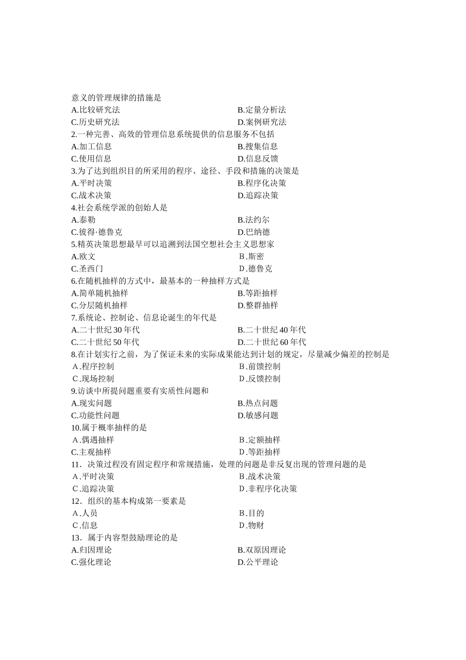 2025年全国7月自考现代管理学试题课程代码_第2页