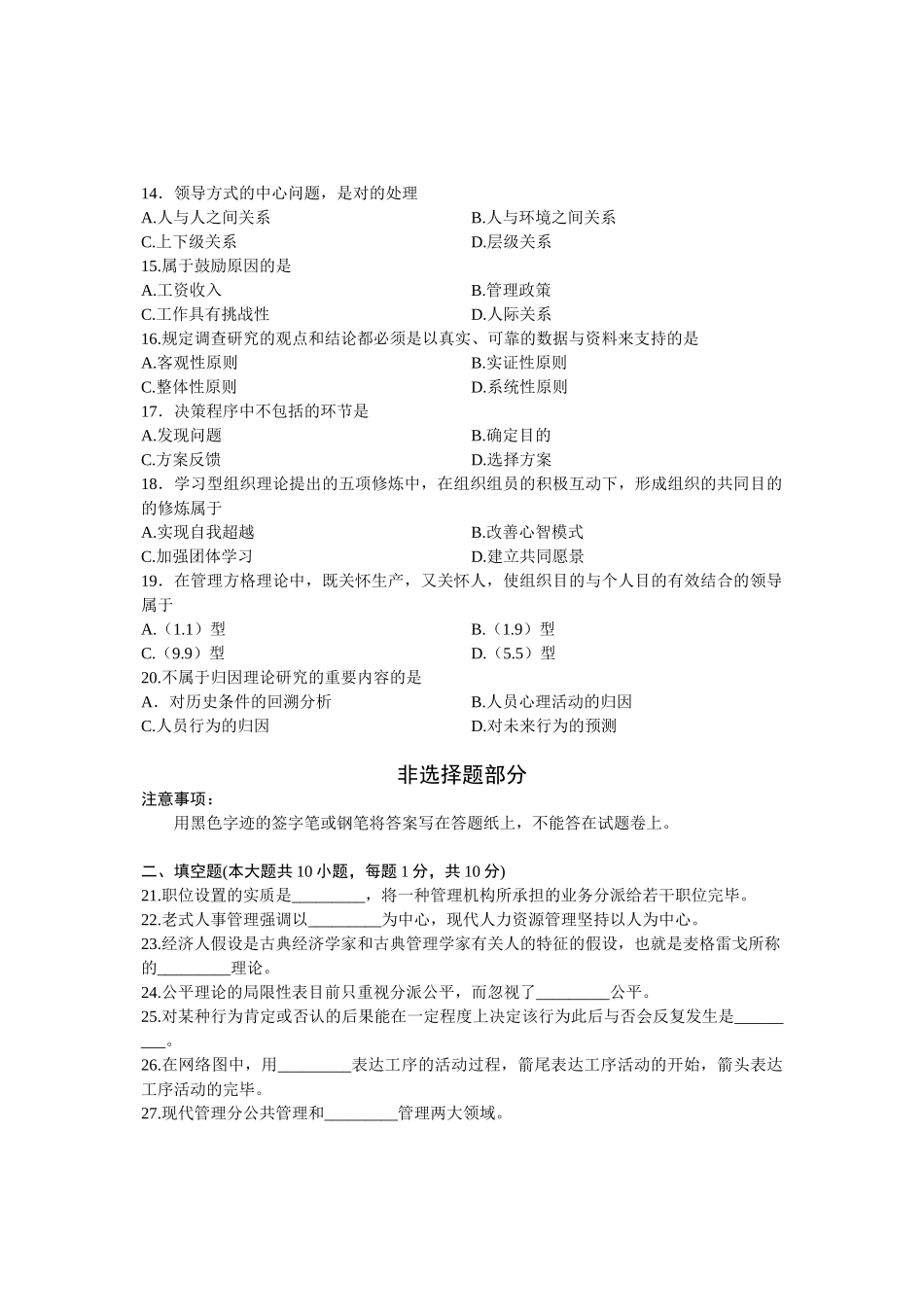 2025年全国7月自考现代管理学试题课程代码_第3页