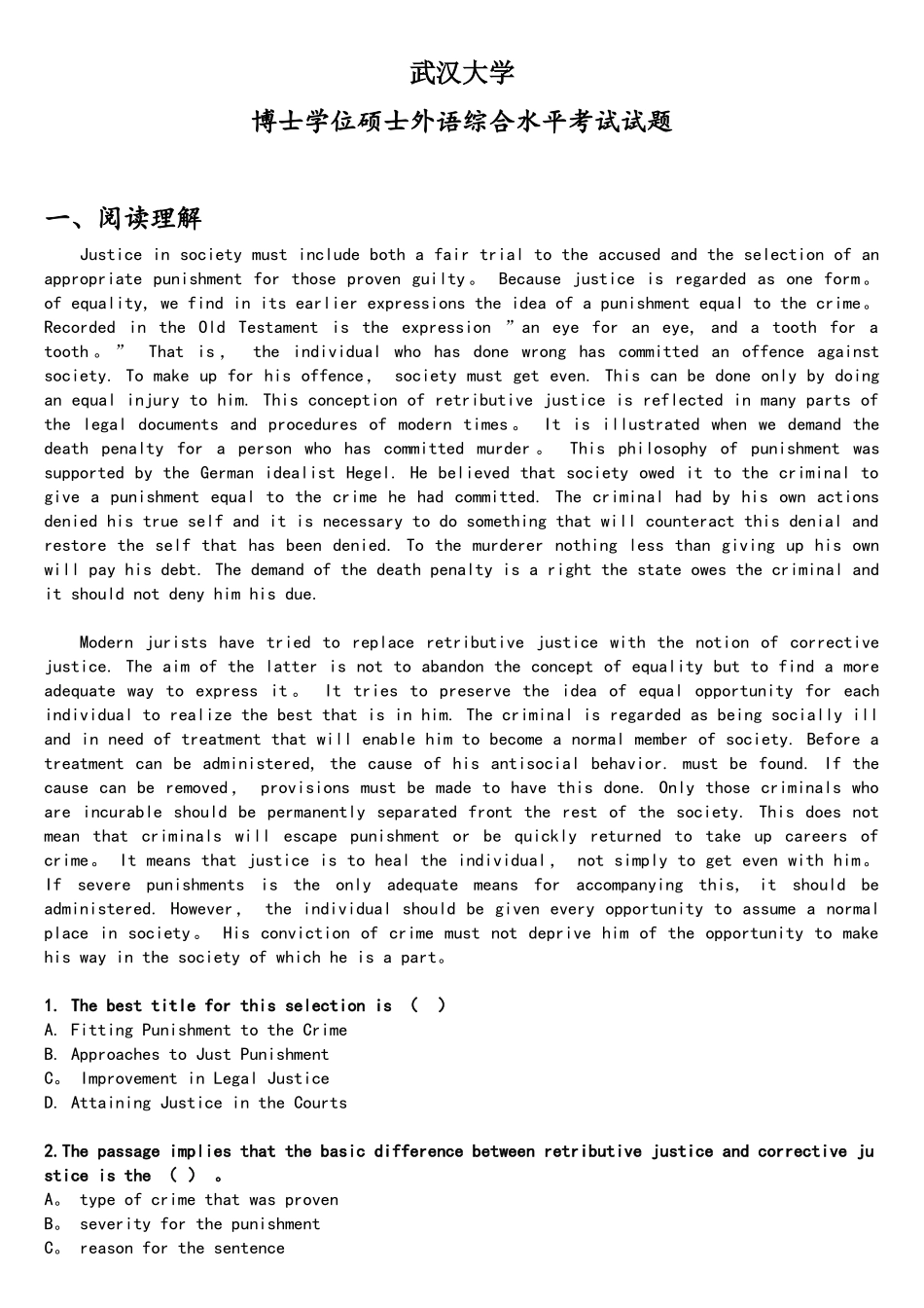 2025年完整武汉大学考博英语真题_第1页