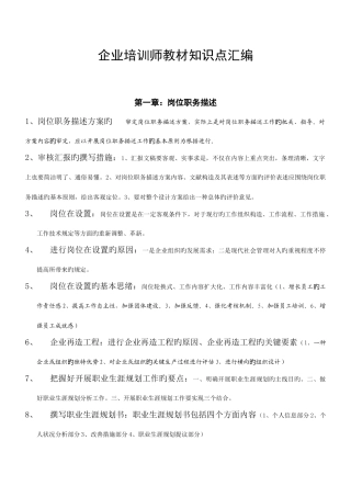 2025年企业培训师高级教材知识点汇编