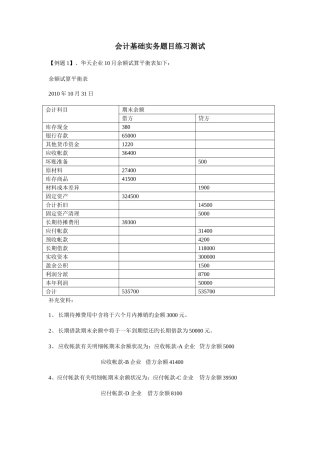 2025年会计从业资格考试会计基础实务测试练习
