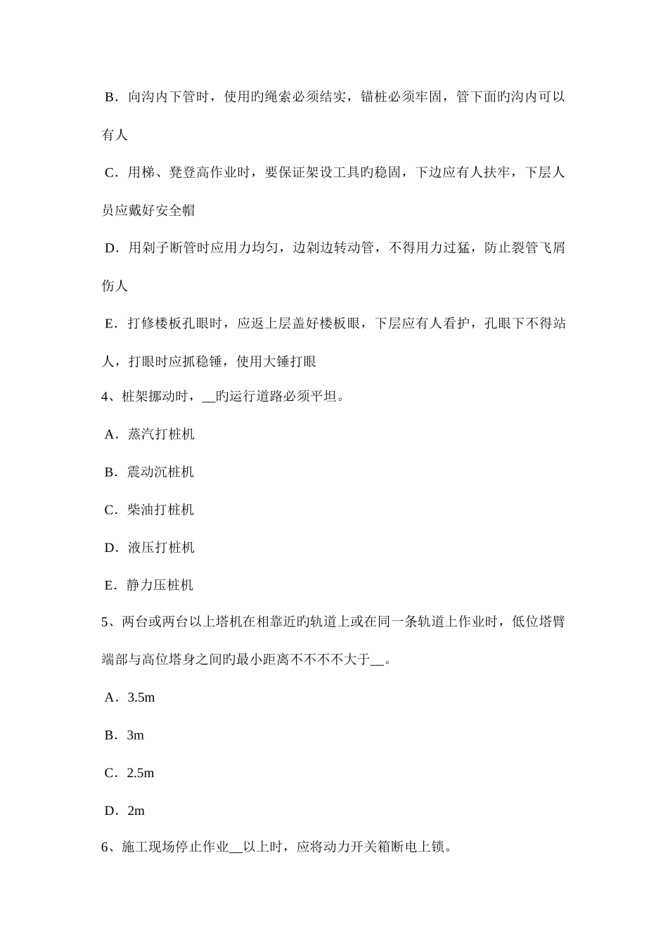 2025年北京C类安全员考试试卷_第2页