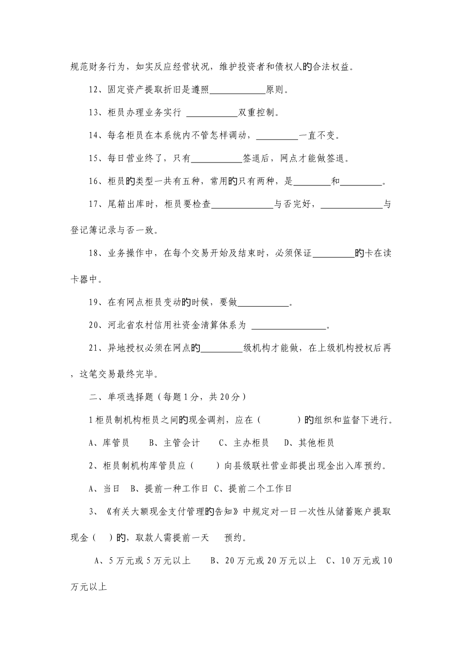 2025年农村信用社会计培训考试卷C_第2页