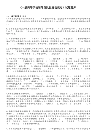 2025年普通高等学校辅导员队伍建设规定试题库