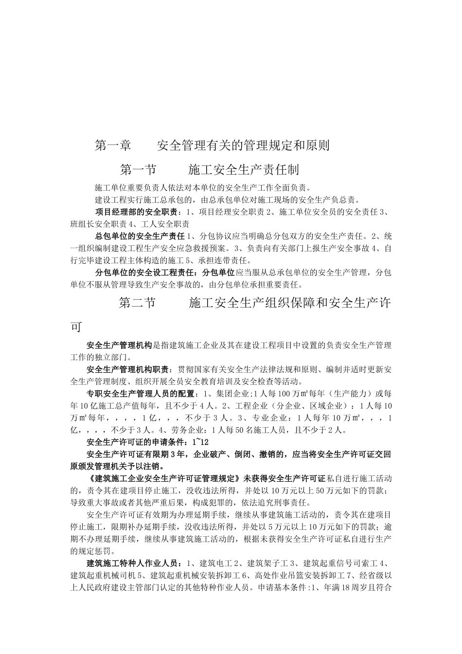 2025年安全员岗位知识与专业技能_第1页