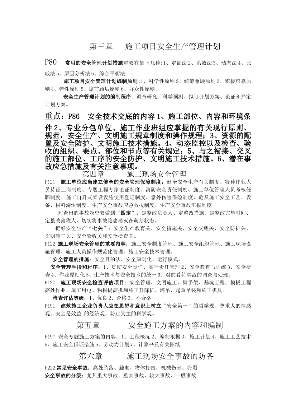 2025年安全员岗位知识与专业技能_第3页