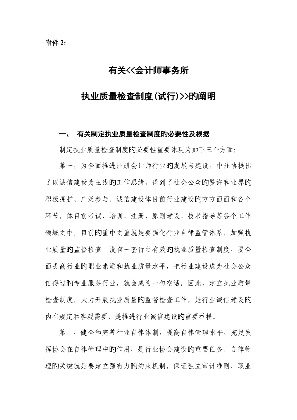2025年会计师事务所执业质量检查制度试行注册会计师协会_第1页