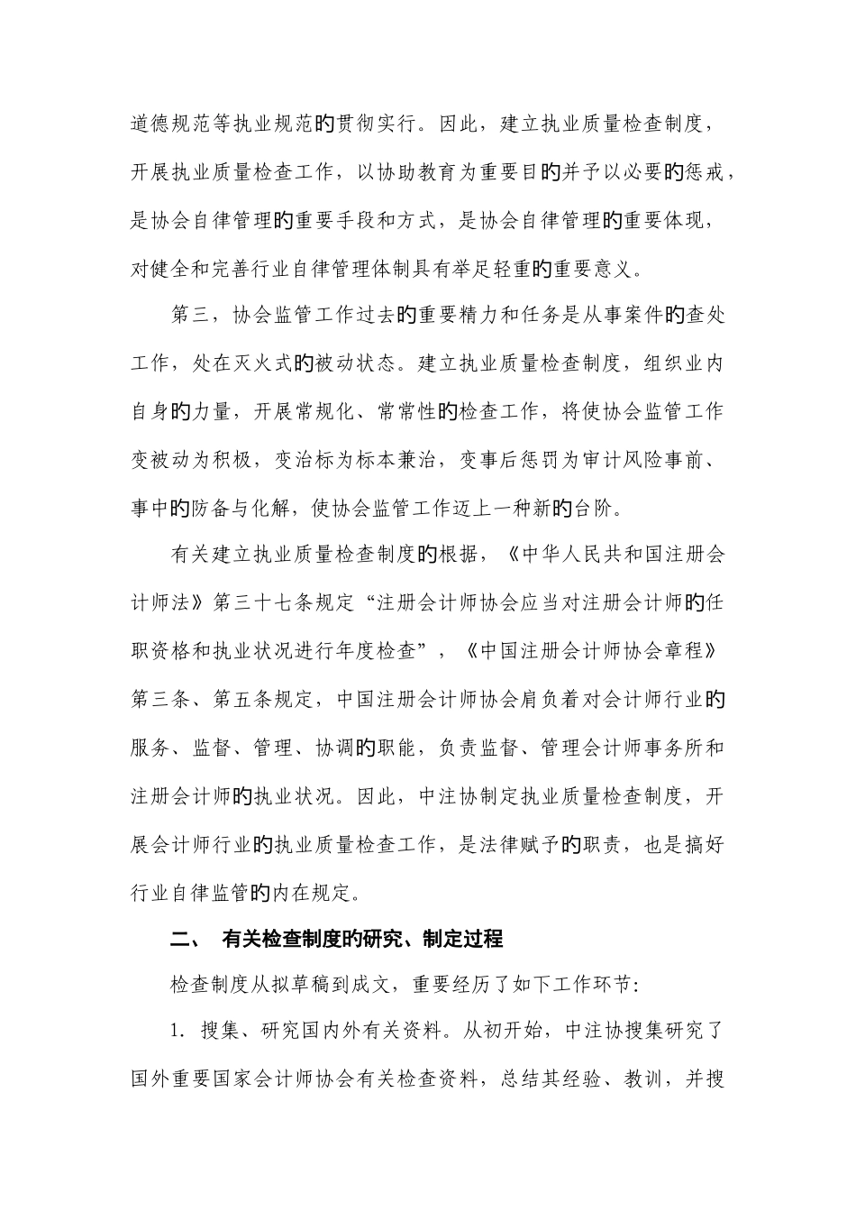 2025年会计师事务所执业质量检查制度试行注册会计师协会_第2页