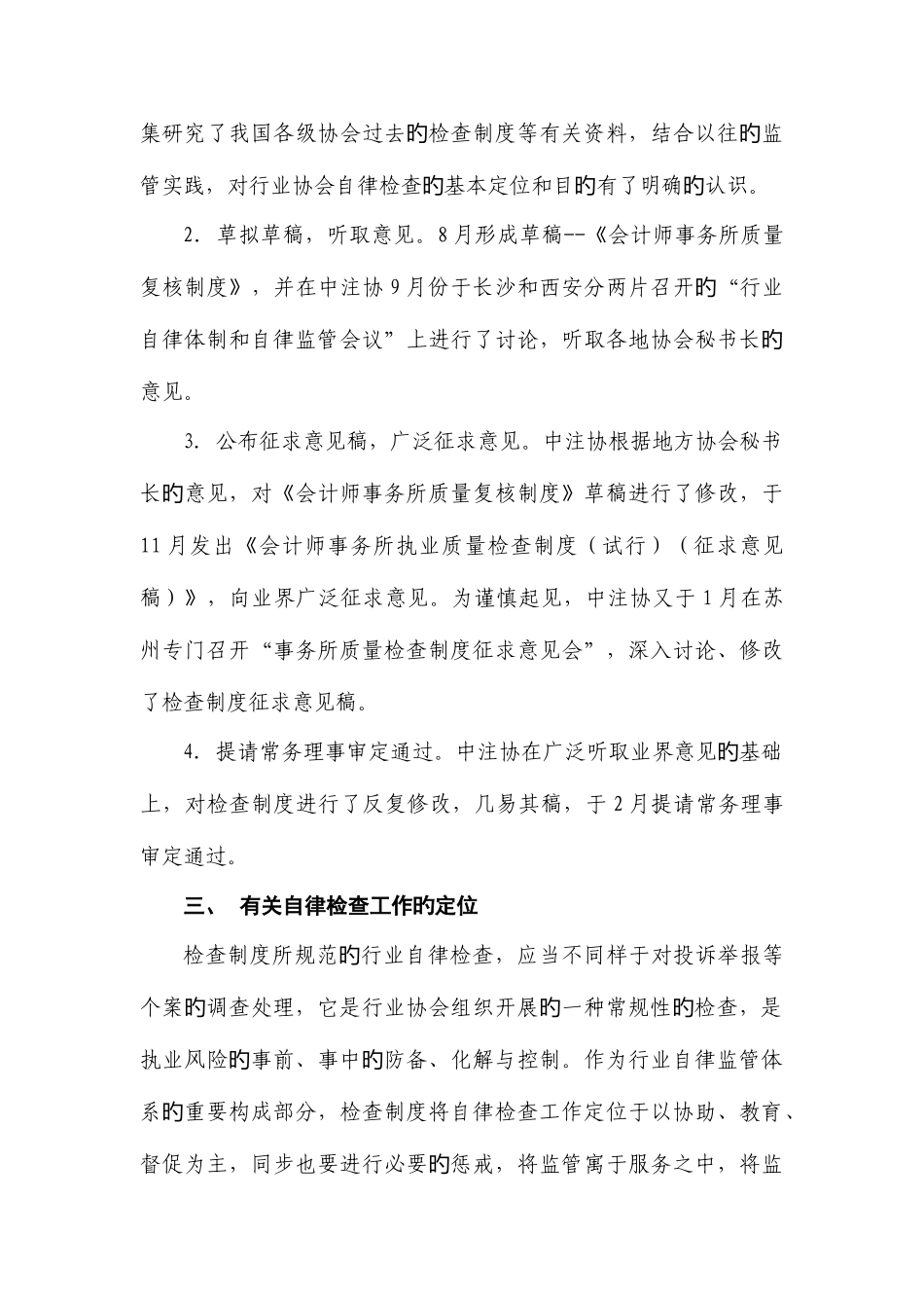 2025年会计师事务所执业质量检查制度试行注册会计师协会_第3页