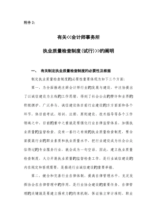 2025年会计师事务所执业质量检查制度试行注册会计师协会