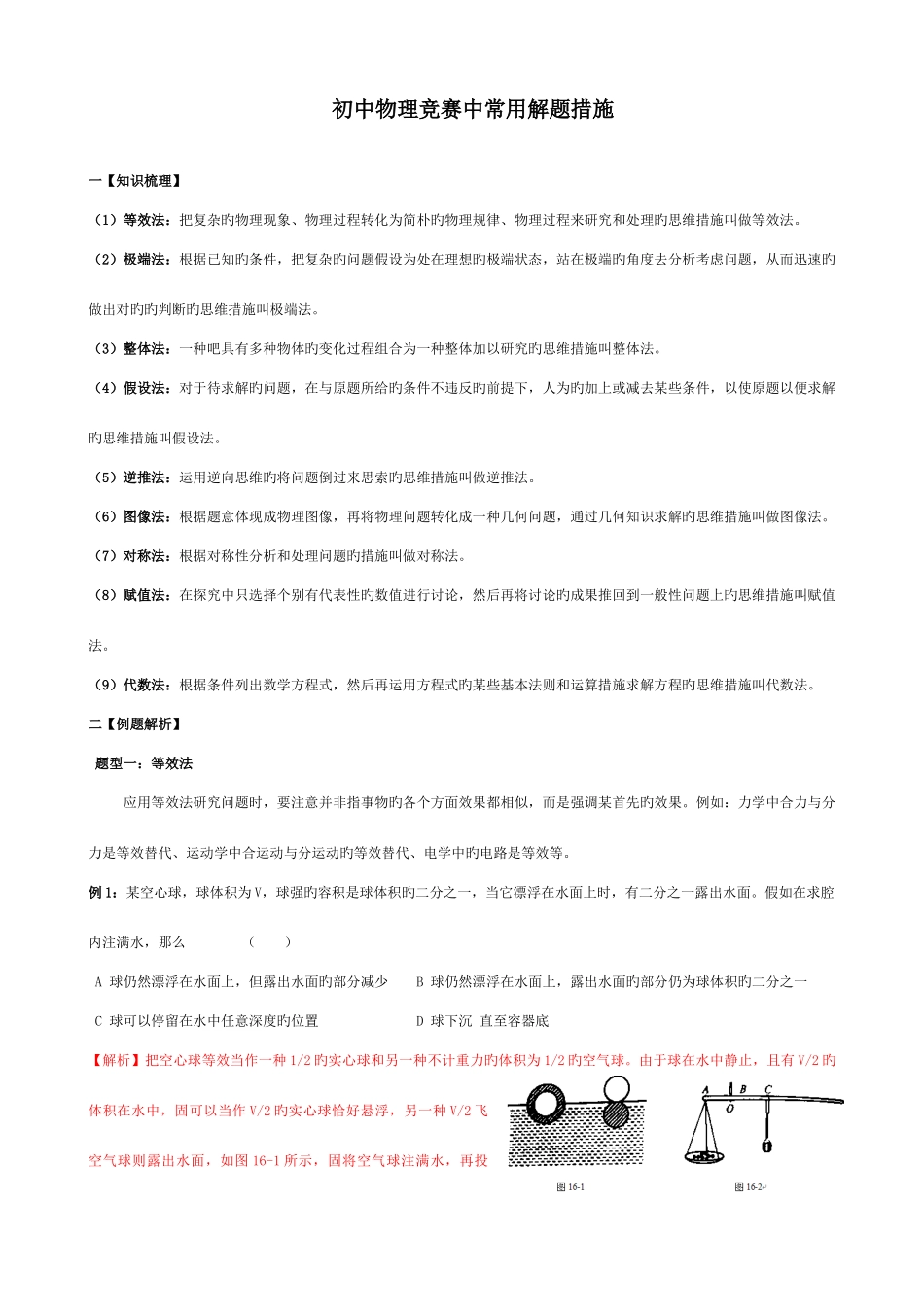 2025年大同杯初中物理竞赛常用的解题方法师_第1页