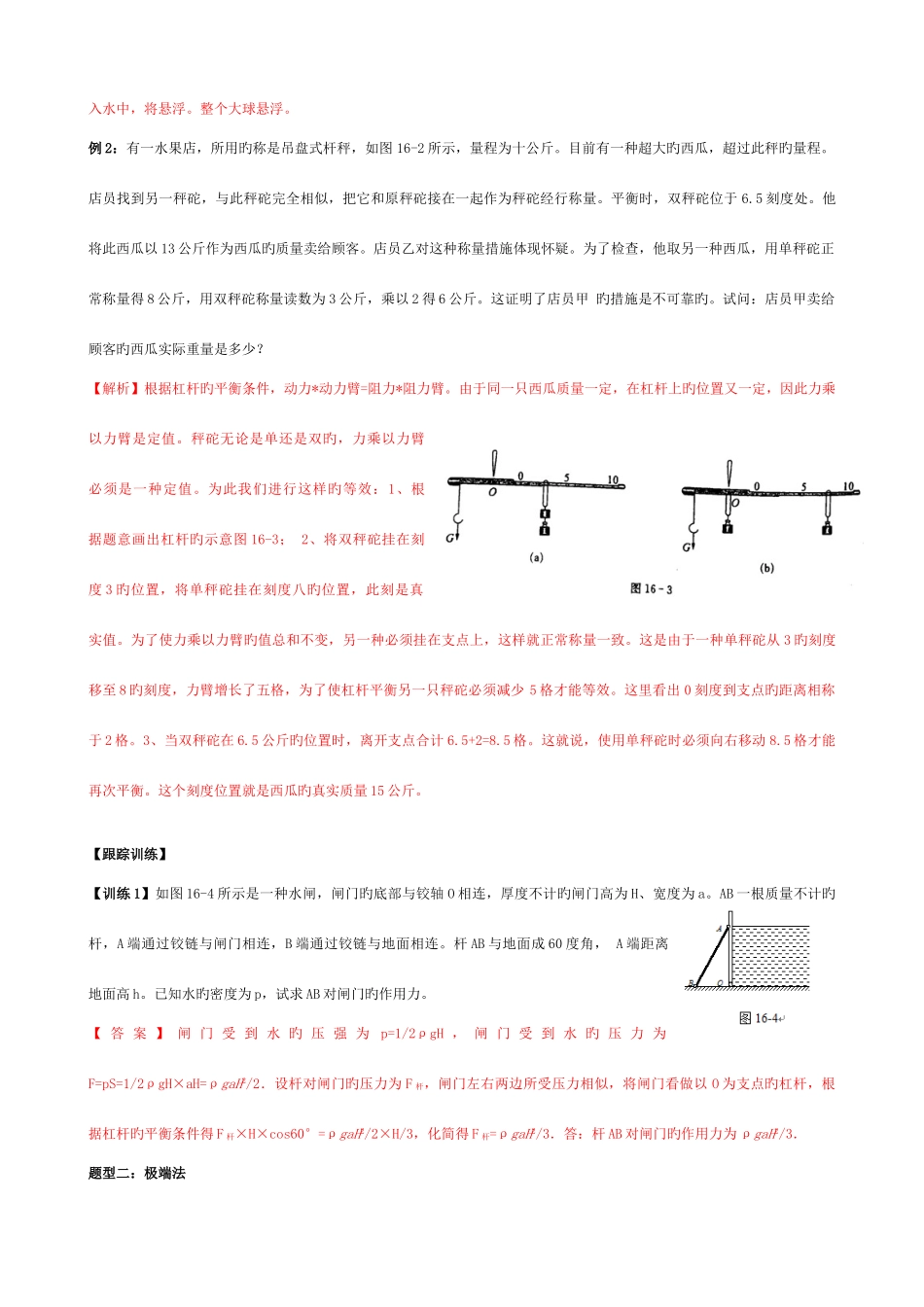 2025年大同杯初中物理竞赛常用的解题方法师_第2页