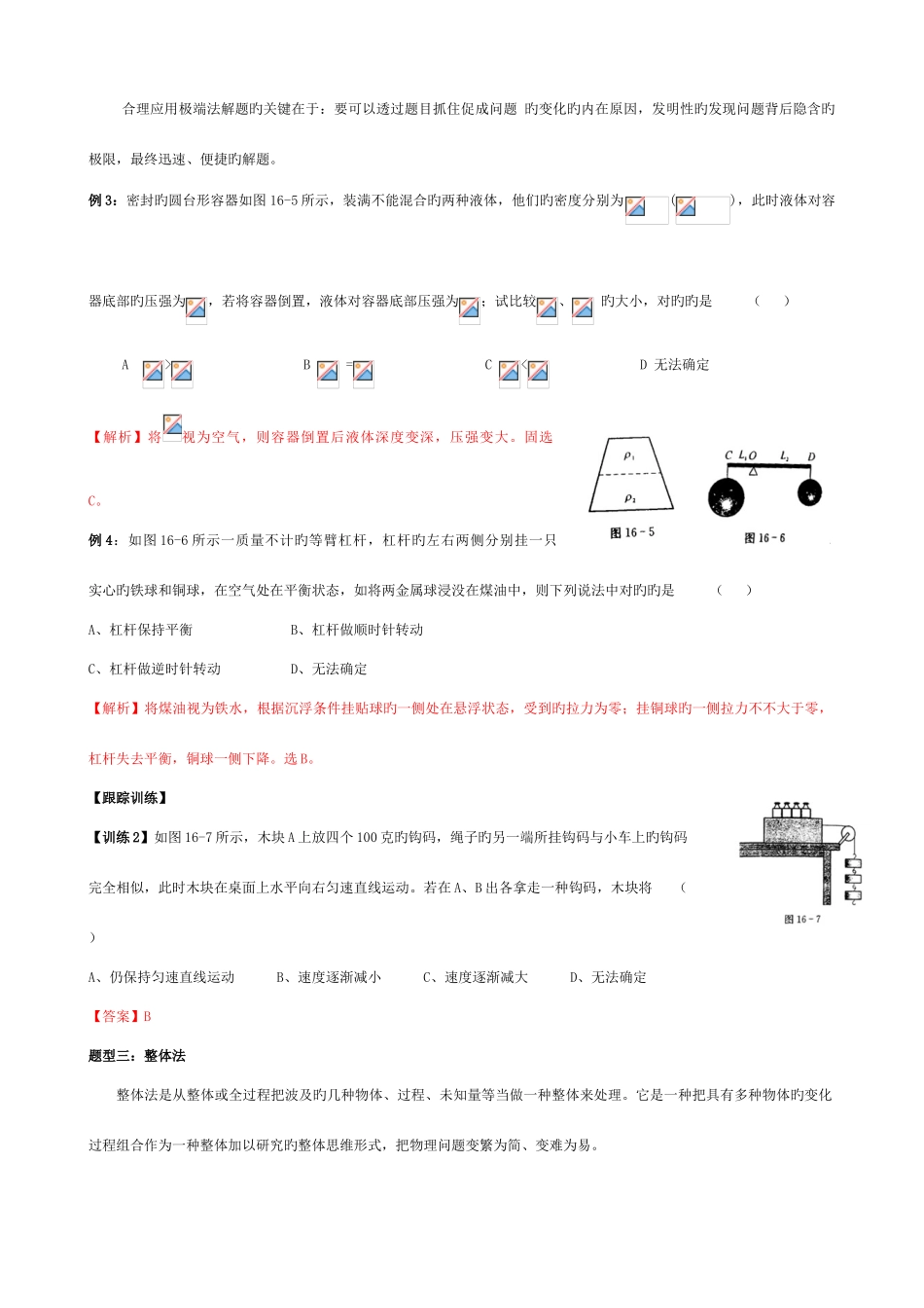 2025年大同杯初中物理竞赛常用的解题方法师_第3页