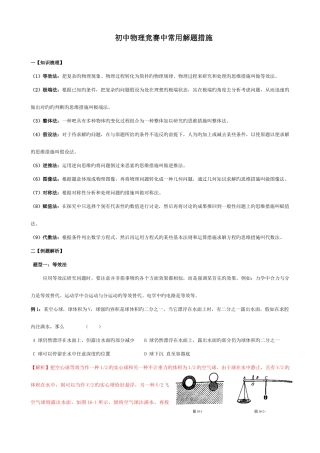 2025年大同杯初中物理竞赛常用的解题方法师