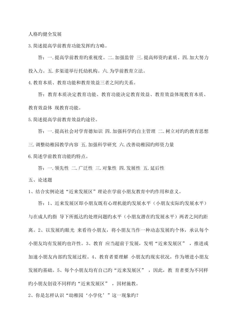 2025年学前教育学形成性考核作业答案_第3页