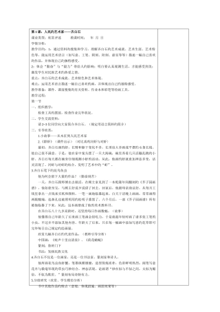 2025年人美版五年级下册美术全册教案美术