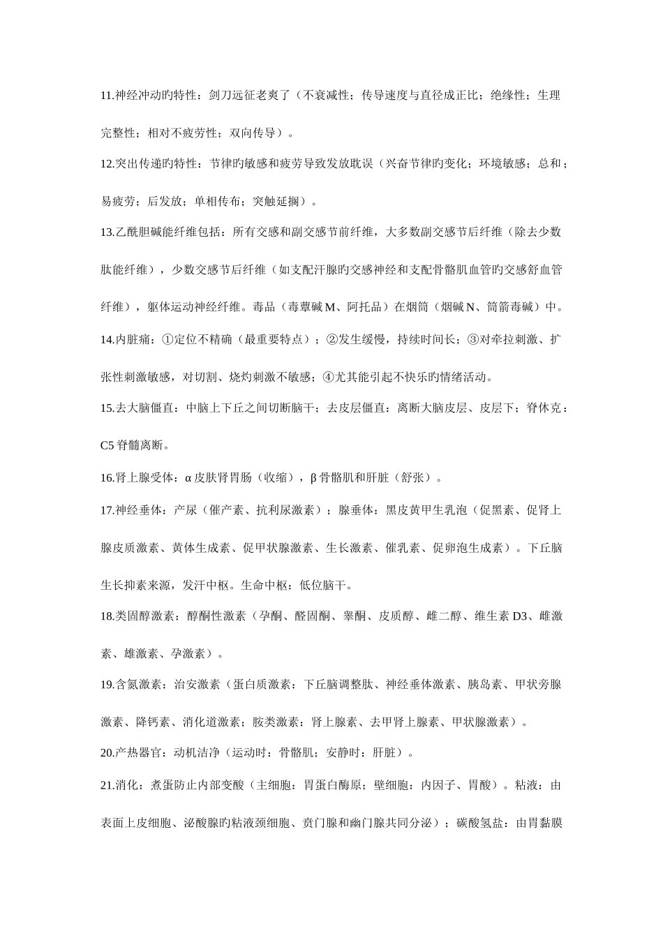 2025年同等学力统考要点识记口诀大全临床医学_第2页