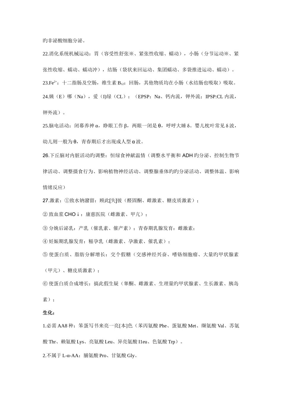 2025年同等学力统考要点识记口诀大全临床医学_第3页