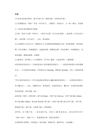 2025年同等学力统考要点识记口诀大全临床医学