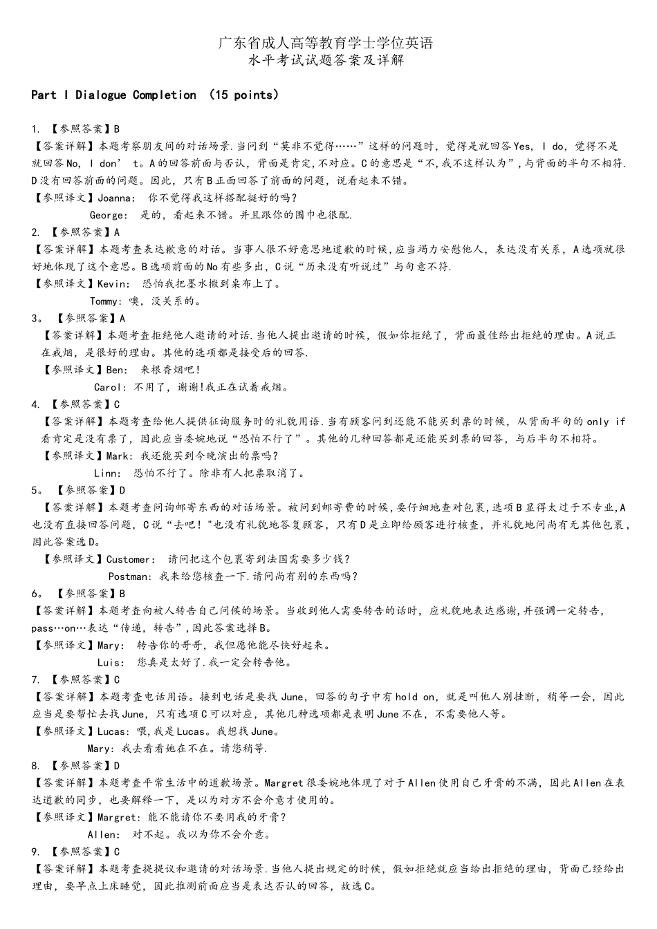 2025年广东省成人学位英语考试试题答案及详解_第1页