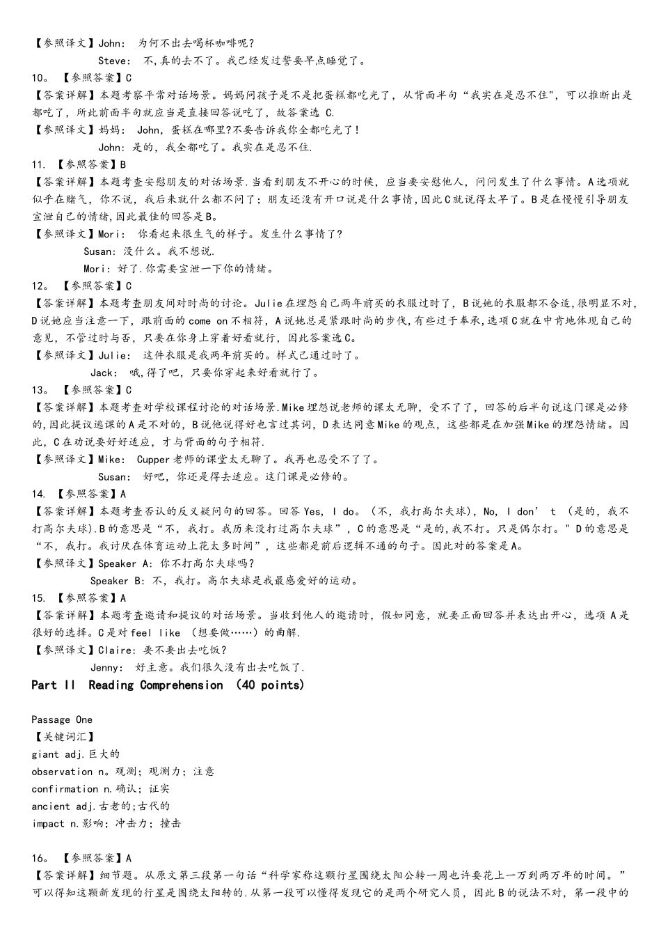 2025年广东省成人学位英语考试试题答案及详解_第2页