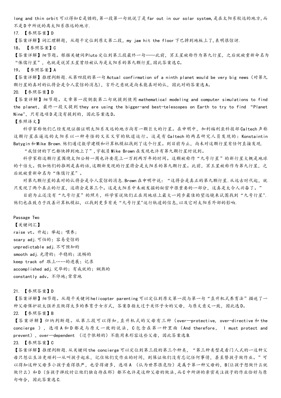 2025年广东省成人学位英语考试试题答案及详解_第3页