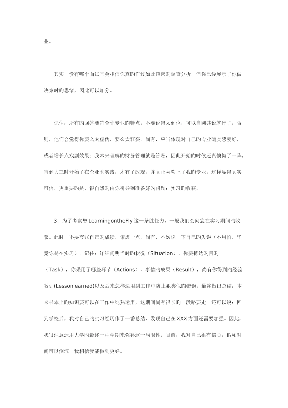 2025年如何应对面试的一些经验_第3页