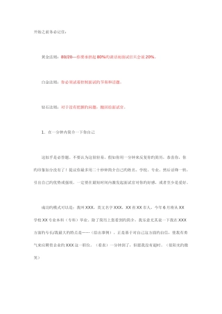 2025年如何应对面试的一些经验