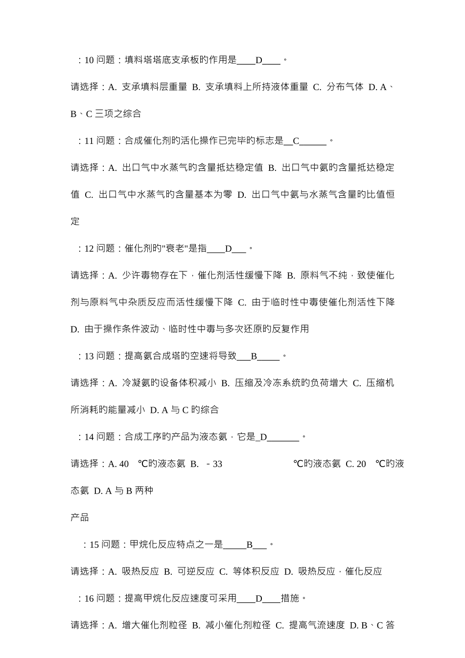 2025年化工仿真模拟simuchem题库_第2页