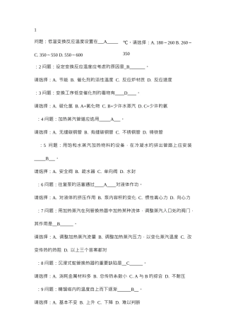 2025年化工仿真模拟simuchem题库