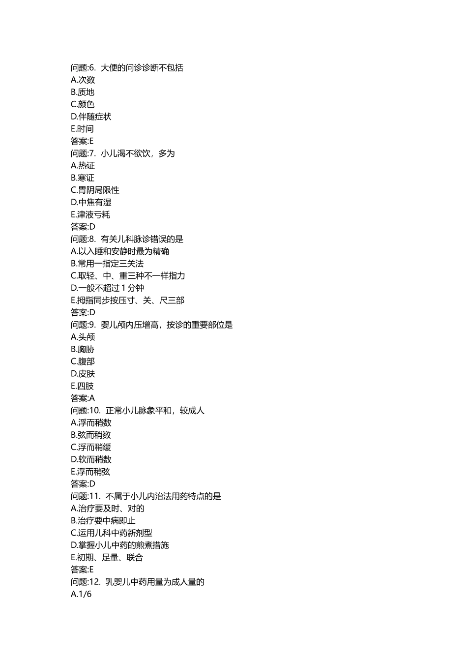 2025年医学类考试密押题库与答案解析中医执业医师分类真题中医儿科学_第2页