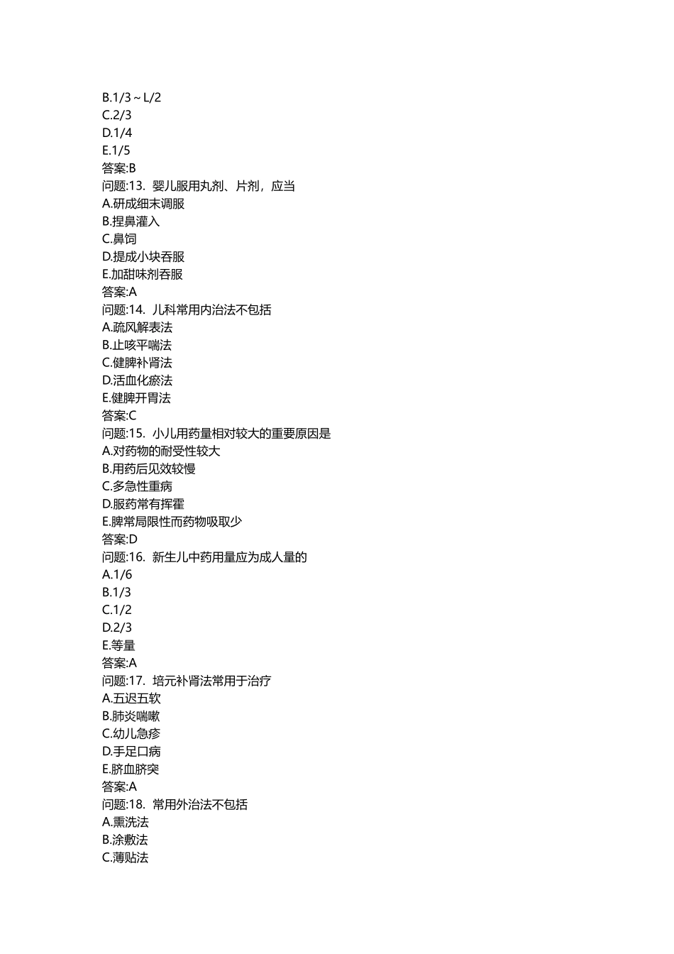 2025年医学类考试密押题库与答案解析中医执业医师分类真题中医儿科学_第3页