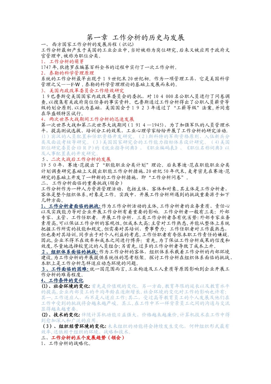 2025年江苏自考工作分析复习资料任正臣_第2页