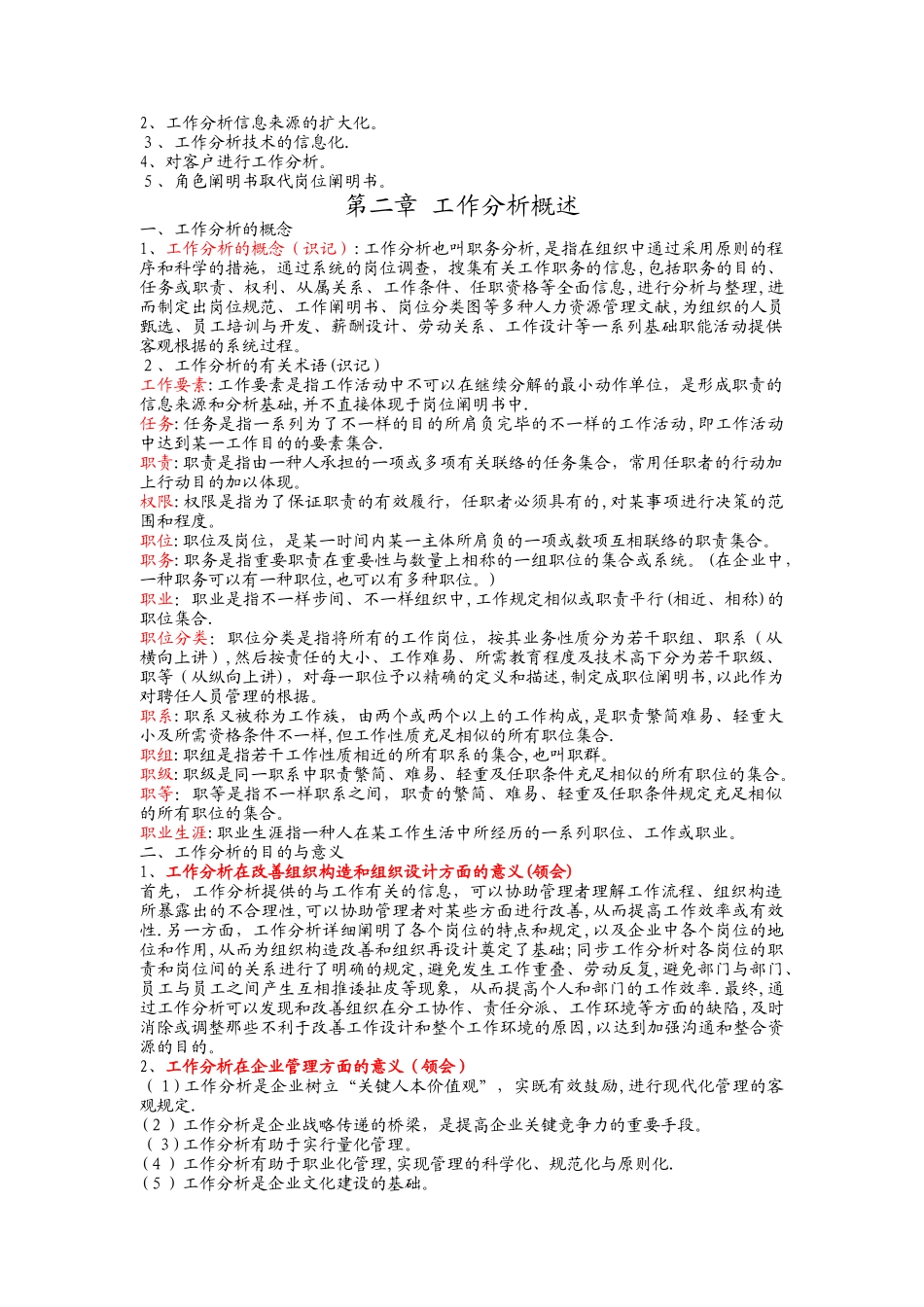 2025年江苏自考工作分析复习资料任正臣_第3页