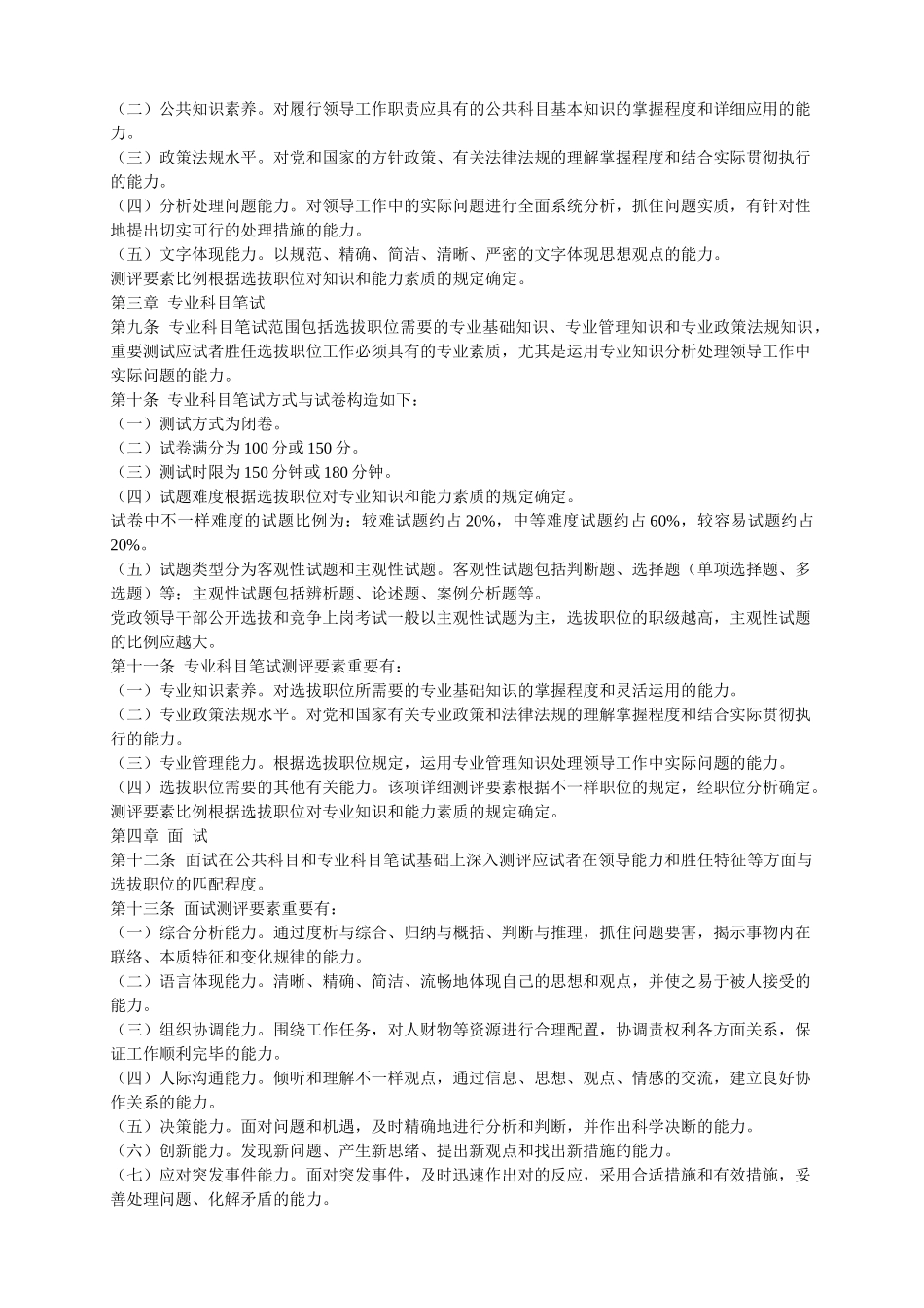 2025年14768529党政领导干部公开选拔和竞争上岗考试大纲_第2页