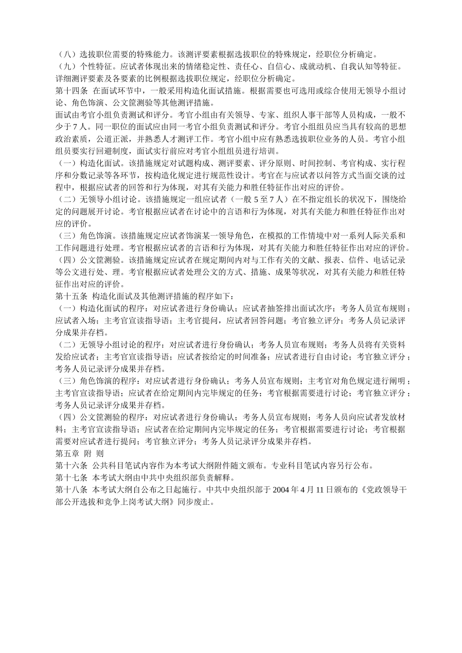 2025年14768529党政领导干部公开选拔和竞争上岗考试大纲_第3页