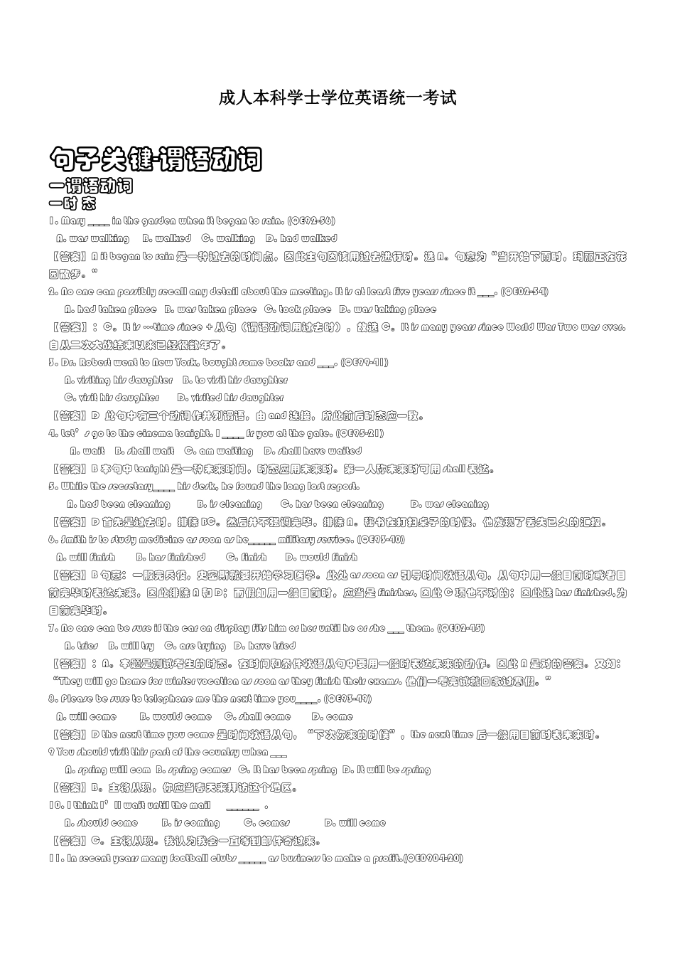 2025年成人本科学士学位英语考试语法复习试题_第1页