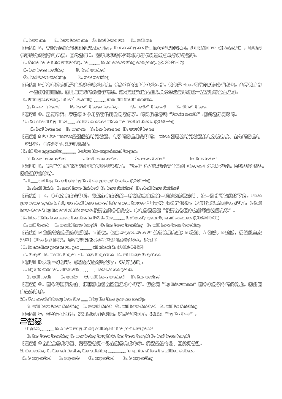 2025年成人本科学士学位英语考试语法复习试题_第2页