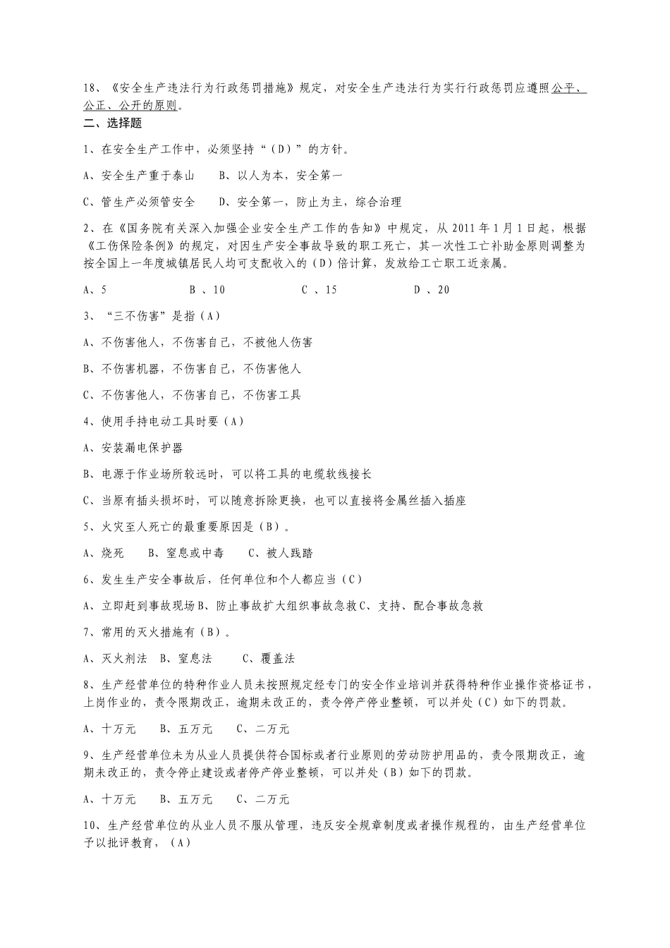 2025年安全生产法律法规知识竞赛试题库_第2页