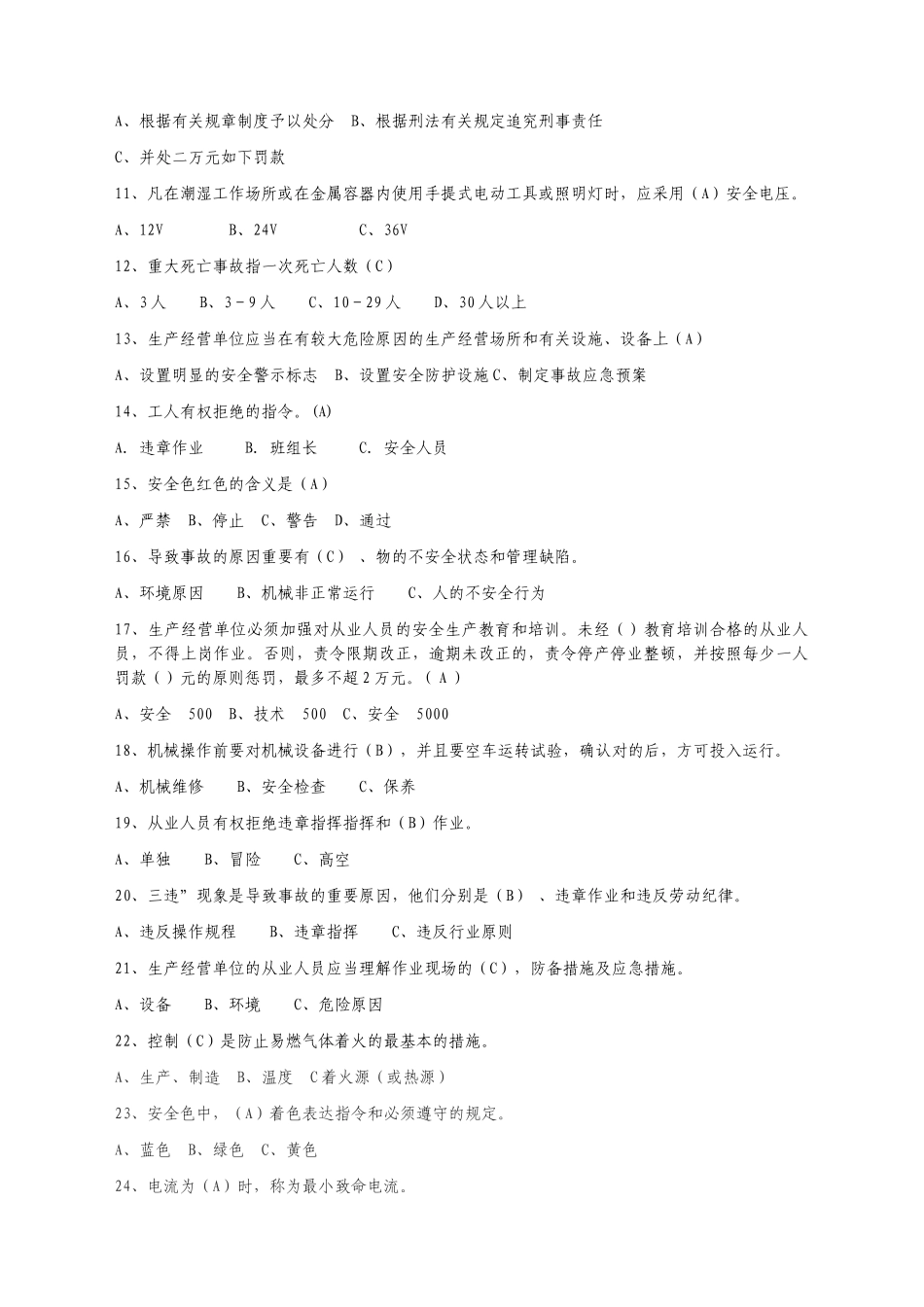 2025年安全生产法律法规知识竞赛试题库_第3页