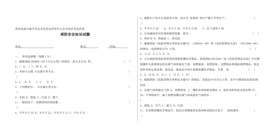 2025年消防安全知识试题卷子_第1页