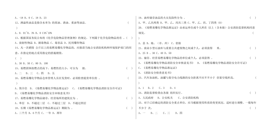 2025年消防安全知识试题卷子_第2页