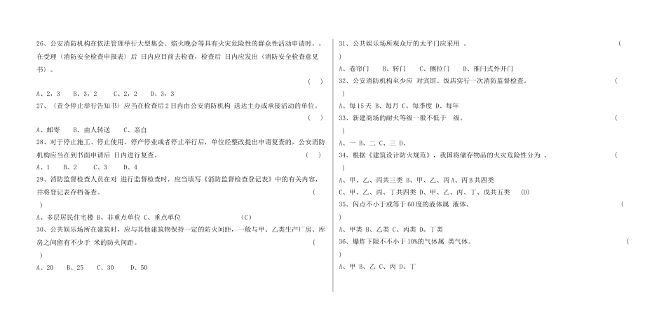 2025年消防安全知识试题卷子_第3页