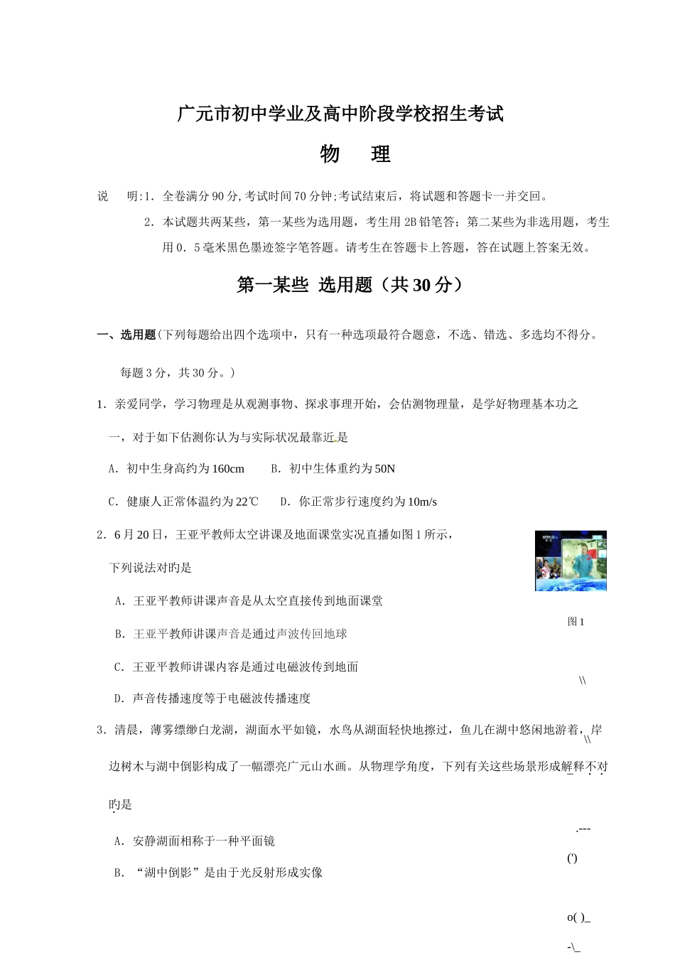 2025年四川省广元市初中学业及高中阶段学校招生考试物理试题_第1页