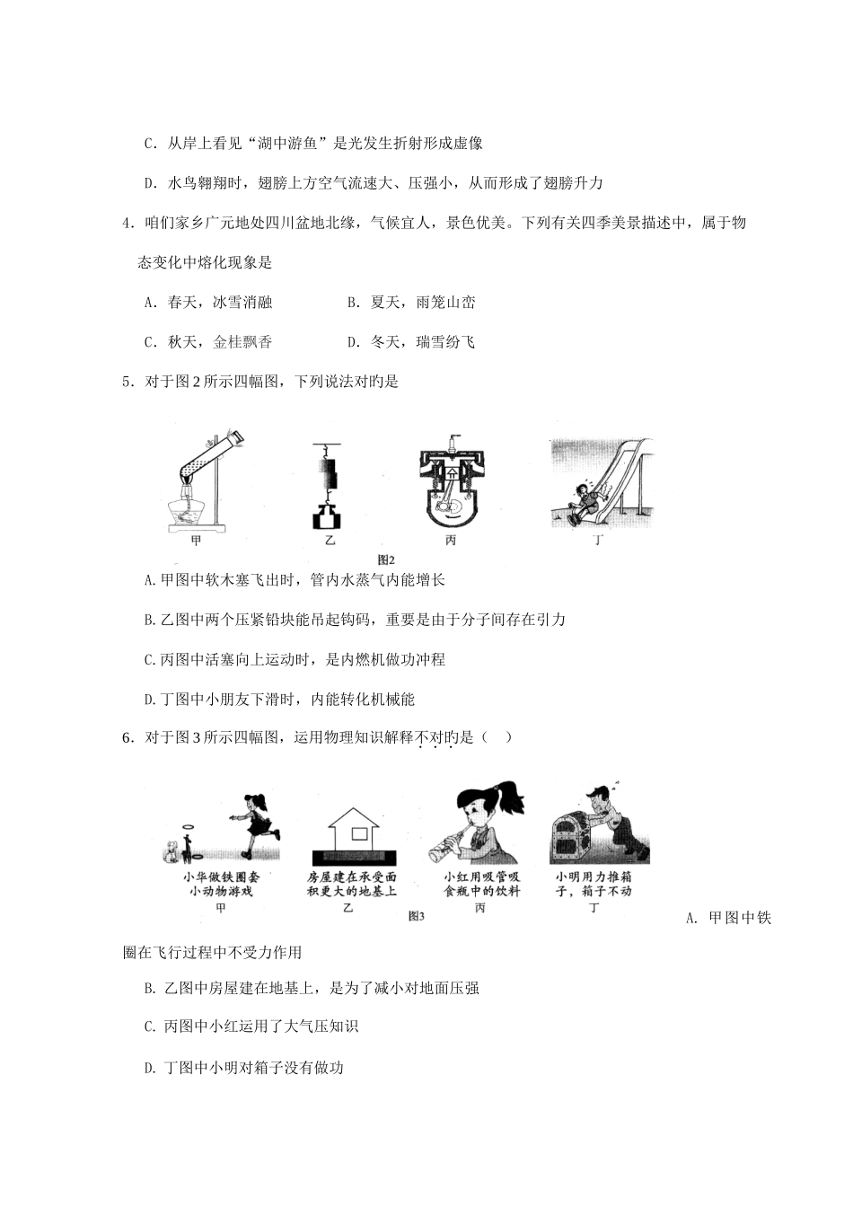 2025年四川省广元市初中学业及高中阶段学校招生考试物理试题_第2页